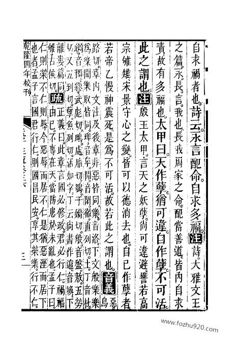 [下载][3_4_十三经_武英殿本_武英殿本十三经]孟子注疏.pdf