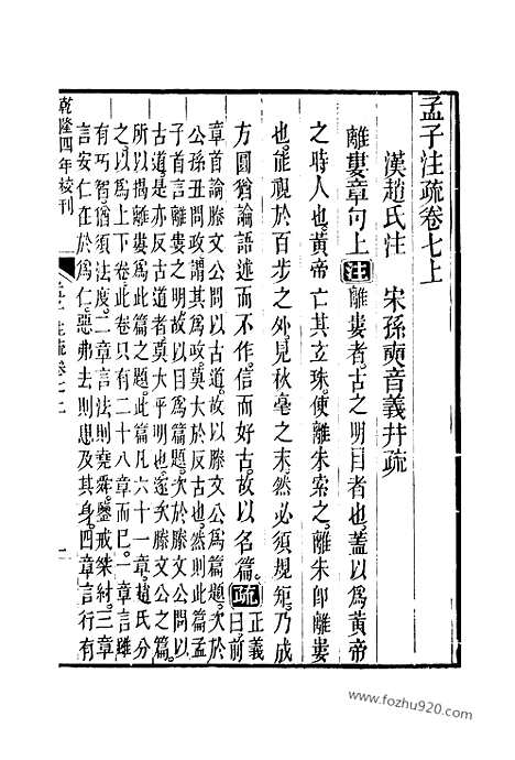 [下载][7_8_十三经_武英殿本_武英殿本十三经]孟子注疏.pdf