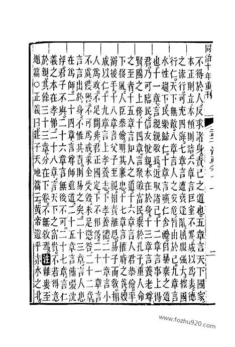 [下载][7_8_十三经_武英殿本_武英殿本十三经]孟子注疏.pdf