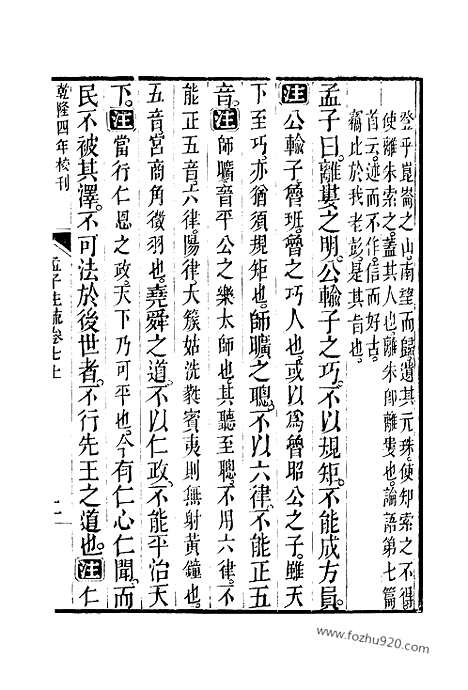 [下载][7_8_十三经_武英殿本_武英殿本十三经]孟子注疏.pdf