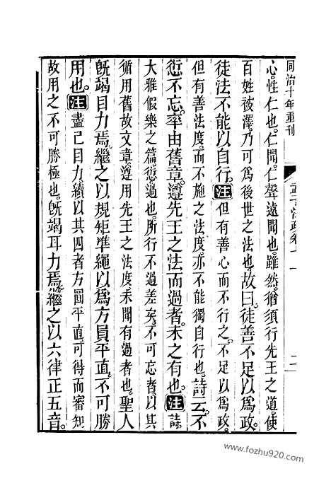 [下载][7_8_十三经_武英殿本_武英殿本十三经]孟子注疏.pdf