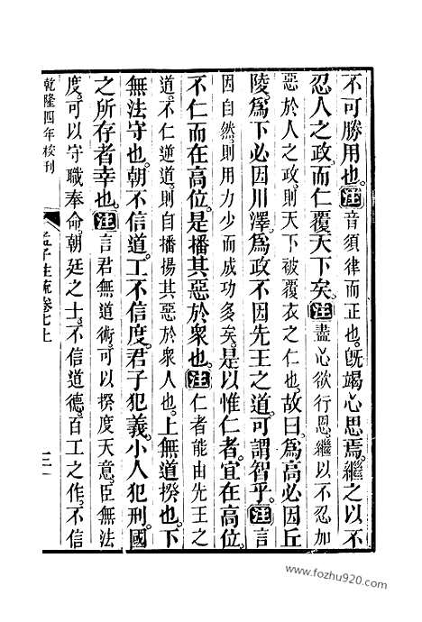 [下载][7_8_十三经_武英殿本_武英殿本十三经]孟子注疏.pdf