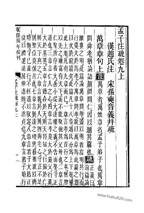 [下载][9_10_十三经_武英殿本_武英殿本十三经]孟子注疏.pdf