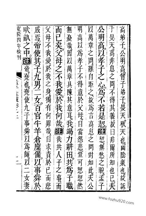 [下载][9_10_十三经_武英殿本_武英殿本十三经]孟子注疏.pdf