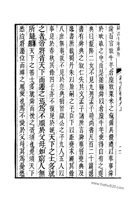 [下载][9_10_十三经_武英殿本_武英殿本十三经]孟子注疏.pdf