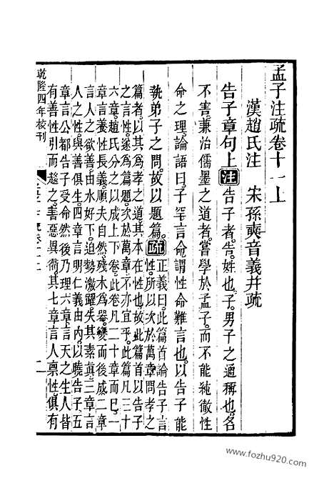 [下载][11_12_十三经_武英殿本_武英殿本十三经]孟子注疏.pdf