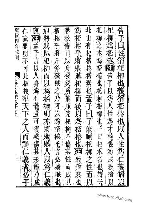 [下载][11_12_十三经_武英殿本_武英殿本十三经]孟子注疏.pdf