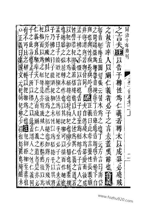 [下载][11_12_十三经_武英殿本_武英殿本十三经]孟子注疏.pdf