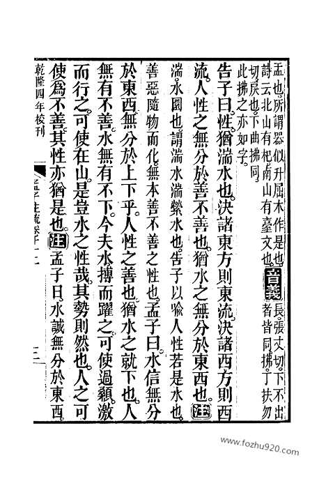 [下载][11_12_十三经_武英殿本_武英殿本十三经]孟子注疏.pdf