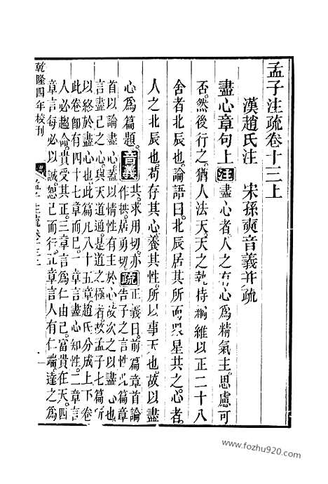 [下载][13_14_十三经_武英殿本_武英殿本十三经]孟子注疏.pdf