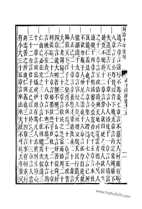 [下载][13_14_十三经_武英殿本_武英殿本十三经]孟子注疏.pdf