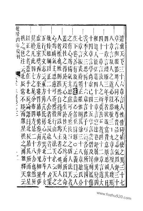 [下载][13_14_十三经_武英殿本_武英殿本十三经]孟子注疏.pdf