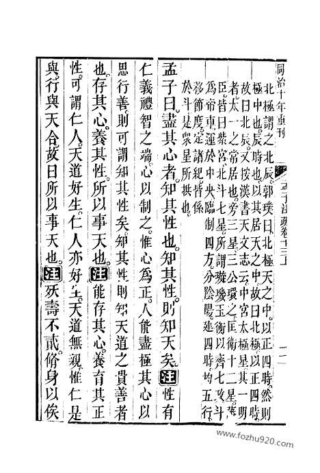 [下载][13_14_十三经_武英殿本_武英殿本十三经]孟子注疏.pdf