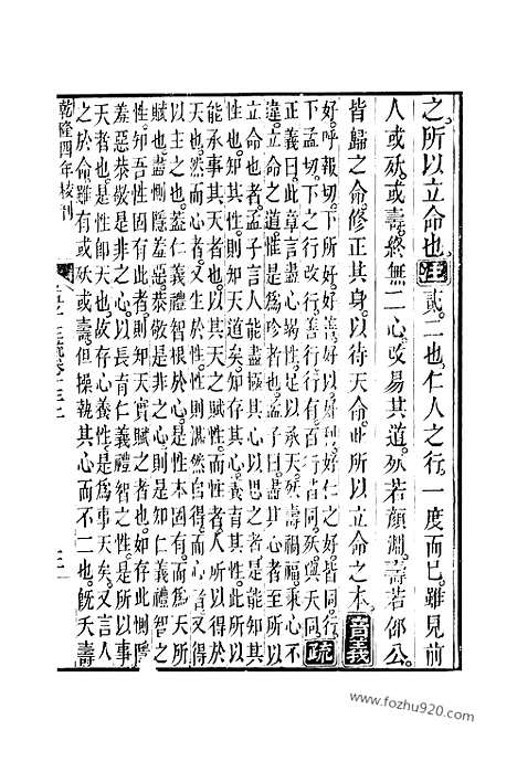 [下载][13_14_十三经_武英殿本_武英殿本十三经]孟子注疏.pdf