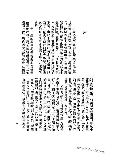 [下载][全1册_十三经注疏_北大整理本_十三经注疏北大整理本]孟子注疏.pdf