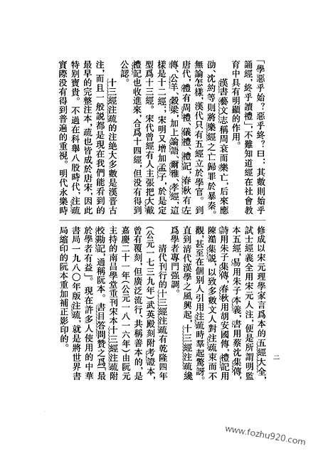 [下载][全1册_十三经注疏_北大整理本_十三经注疏北大整理本]孟子注疏.pdf