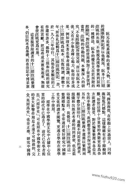 [下载][全1册_十三经注疏_北大整理本_十三经注疏北大整理本]孟子注疏.pdf