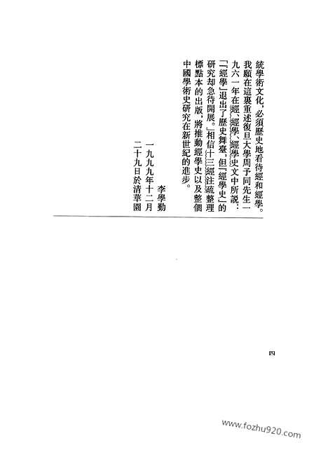 [下载][全1册_十三经注疏_北大整理本_十三经注疏北大整理本]孟子注疏.pdf