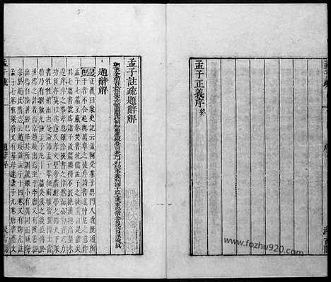 [下载][汉.赵岐注_宋.孙奭疏_1_毛氏汲古阁十三经注疏]孟子注疏.pdf