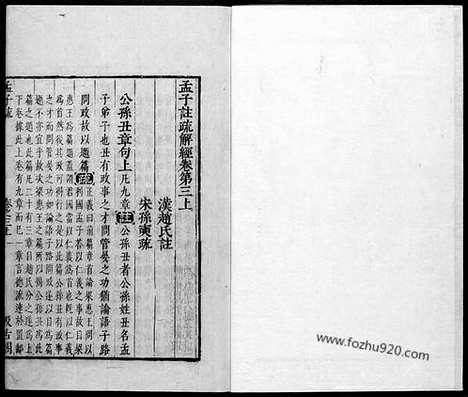 [下载][汉.赵岐注_宋.孙奭疏_2_毛氏汲古阁十三经注疏]孟子注疏.pdf