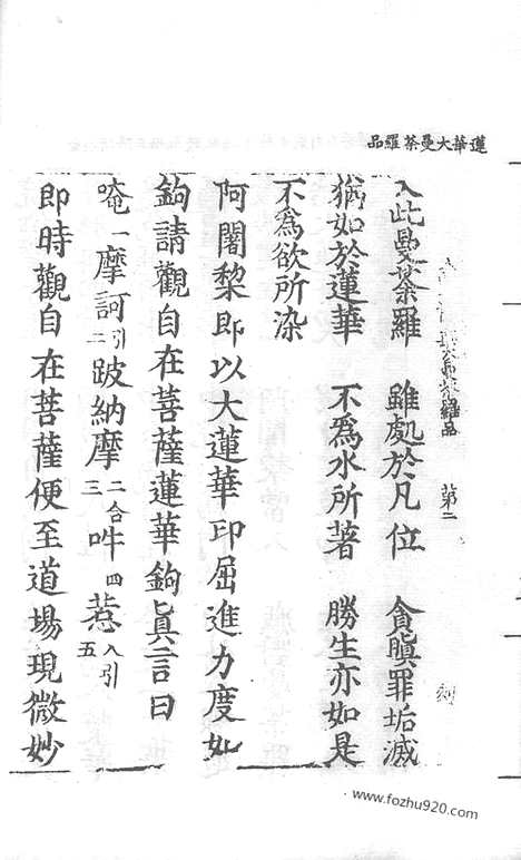 [下载][3_大藏经_大藏经文]宋藏遗珍.pdf