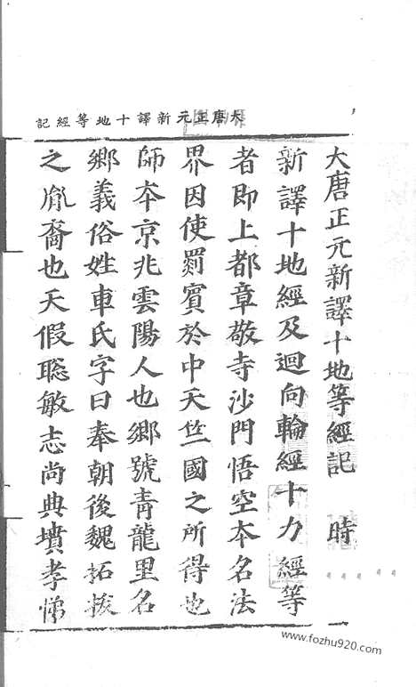 [下载][4_大藏经_大藏经文]宋藏遗珍.pdf