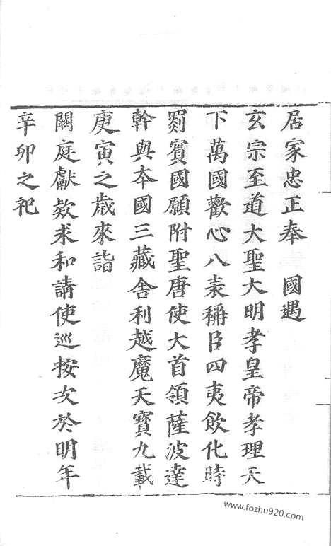 [下载][4_大藏经_大藏经文]宋藏遗珍.pdf