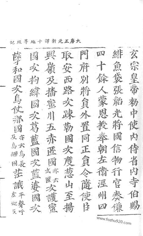 [下载][4_大藏经_大藏经文]宋藏遗珍.pdf