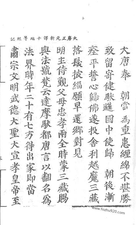 [下载][4_大藏经_大藏经文]宋藏遗珍.pdf