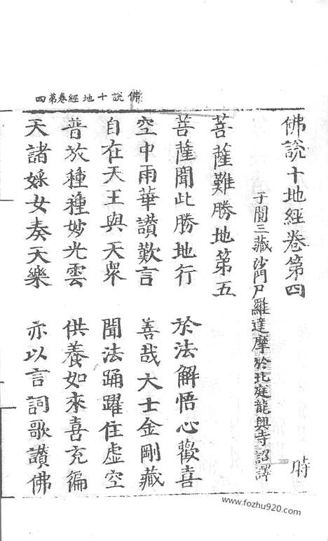 [下载][5_大藏经_大藏经文]宋藏遗珍.pdf