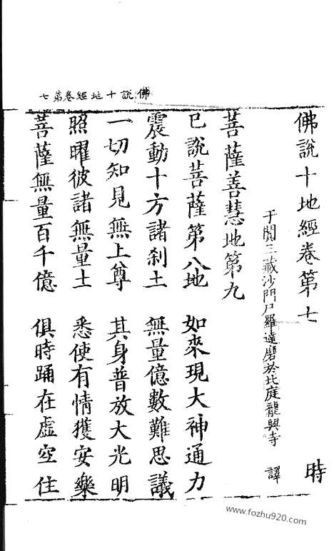 [下载][6_大藏经_大藏经文]宋藏遗珍.pdf