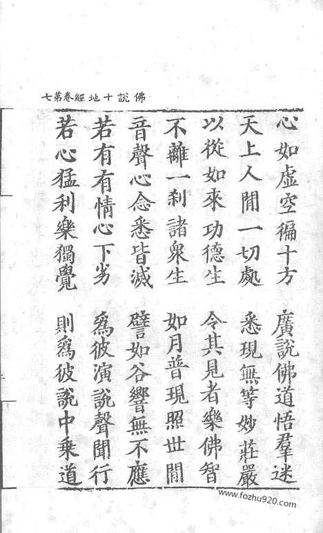 [下载][6_大藏经_大藏经文]宋藏遗珍.pdf