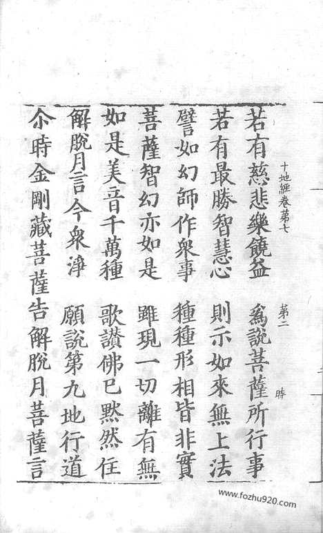 [下载][6_大藏经_大藏经文]宋藏遗珍.pdf