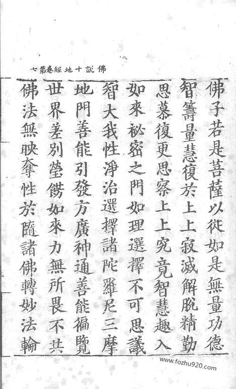 [下载][6_大藏经_大藏经文]宋藏遗珍.pdf