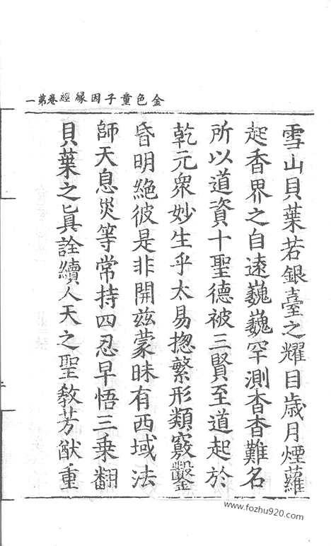 [下载][7_大藏经_大藏经文]宋藏遗珍.pdf