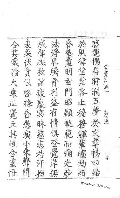 [下载][7_大藏经_大藏经文]宋藏遗珍.pdf