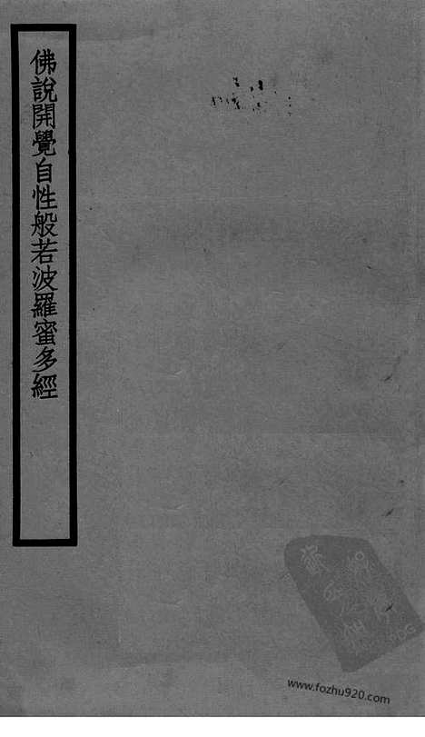 [下载][10_大藏经_大藏经文]宋藏遗珍.pdf