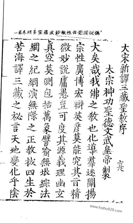 [下载][10_大藏经_大藏经文]宋藏遗珍.pdf