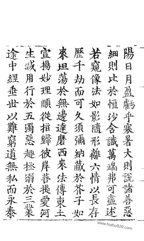 [下载][10_大藏经_大藏经文]宋藏遗珍.pdf