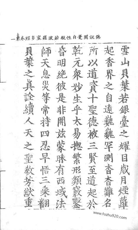 [下载][10_大藏经_大藏经文]宋藏遗珍.pdf