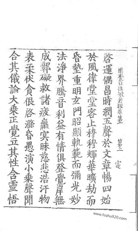 [下载][10_大藏经_大藏经文]宋藏遗珍.pdf