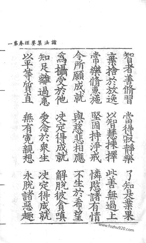 [下载][11_大藏经_大藏经文]宋藏遗珍.pdf