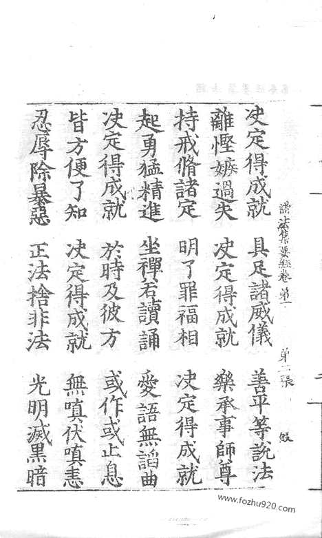 [下载][11_大藏经_大藏经文]宋藏遗珍.pdf