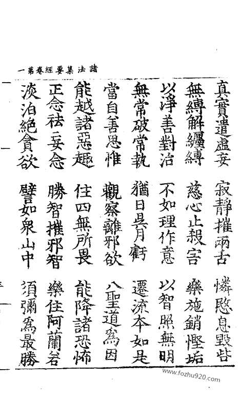 [下载][11_大藏经_大藏经文]宋藏遗珍.pdf