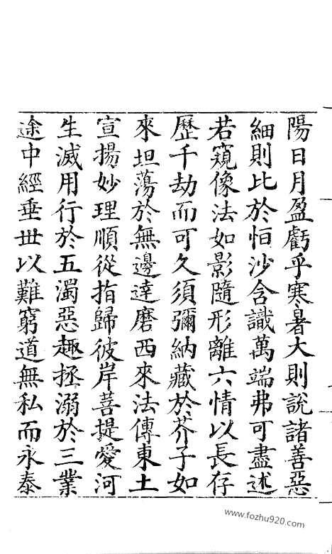 [下载][13_大藏经_大藏经文]宋藏遗珍.pdf