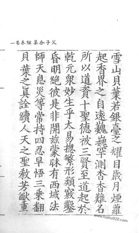 [下载][13_大藏经_大藏经文]宋藏遗珍.pdf