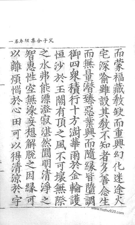 [下载][13_大藏经_大藏经文]宋藏遗珍.pdf