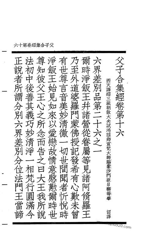 [下载][16_大藏经_大藏经文]宋藏遗珍.pdf