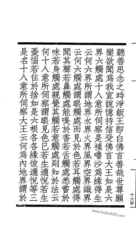 [下载][16_大藏经_大藏经文]宋藏遗珍.pdf