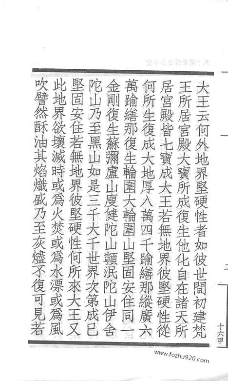 [下载][16_大藏经_大藏经文]宋藏遗珍.pdf